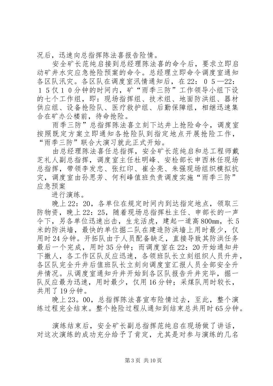 雨季三防演练总结_第3页