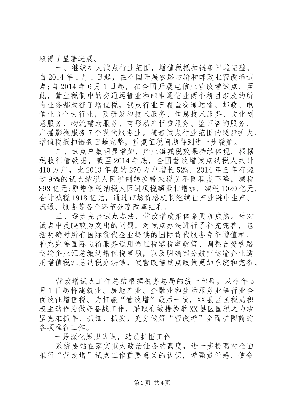 营改增试点工作总结_第2页