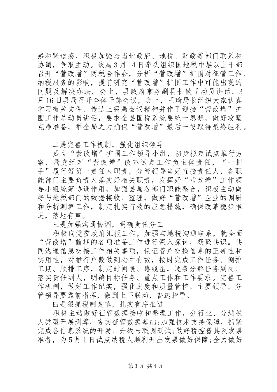 营改增试点工作总结_第3页