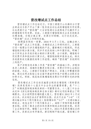 营改增试点工作总结