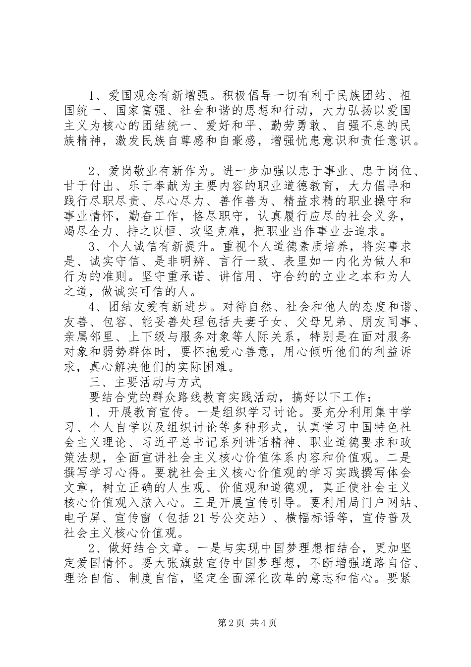 人力资源和社会保障局XX年培育和践行社会主义核心价值观实施方案_第2页