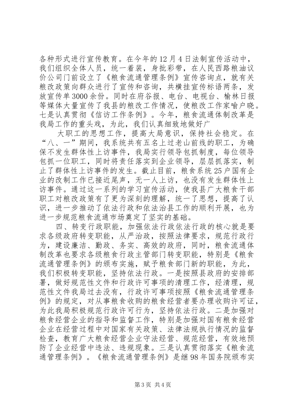 粮食局关于普法依法治县工作的总结报告_第3页