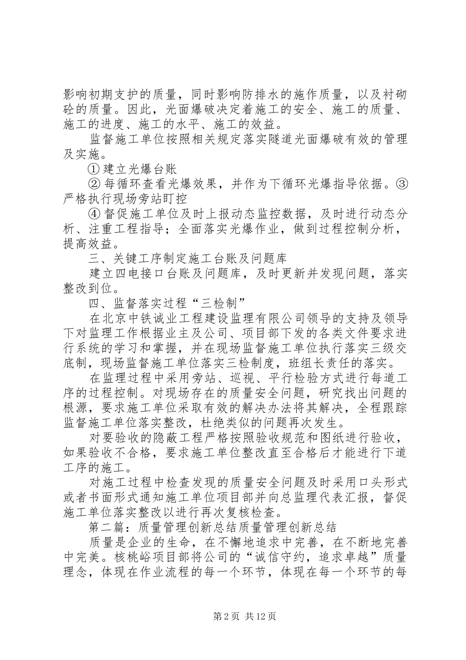 质量安全创新管理总结_第2页