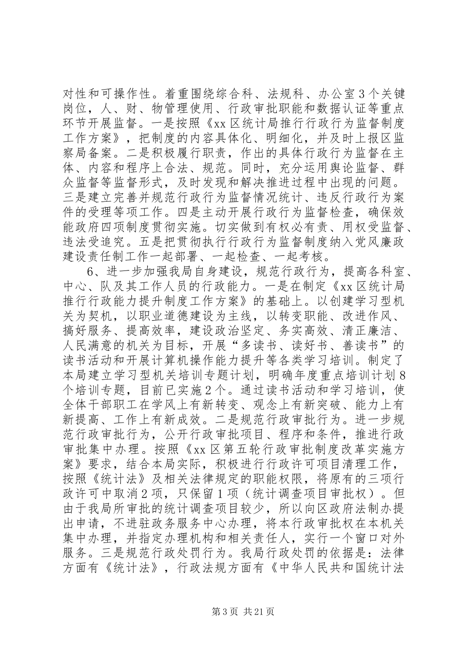 统计局XX年上半年推行效能政府四项制度工作总结_第3页