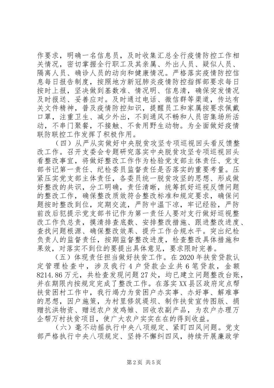 银行XX支行XX年纪检工作总结_第2页