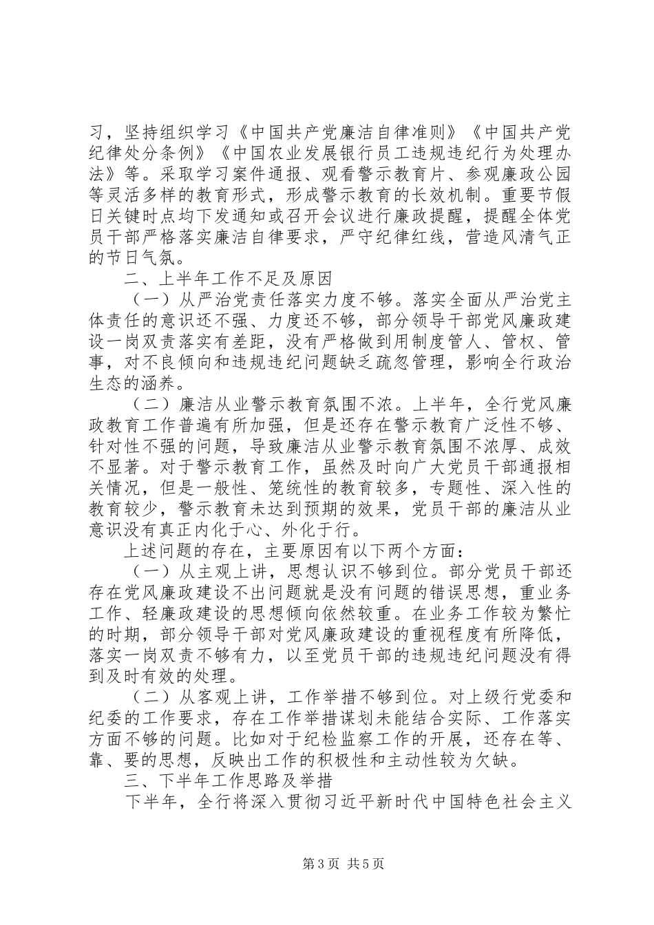 银行XX支行XX年纪检工作总结_第3页