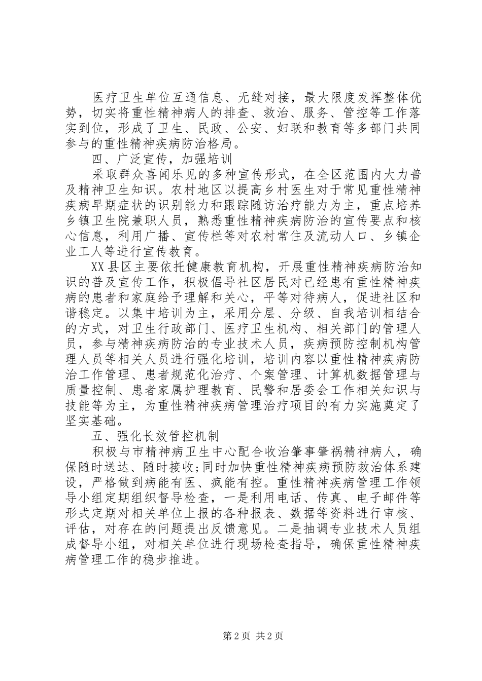 重性精神病工作总结_第2页