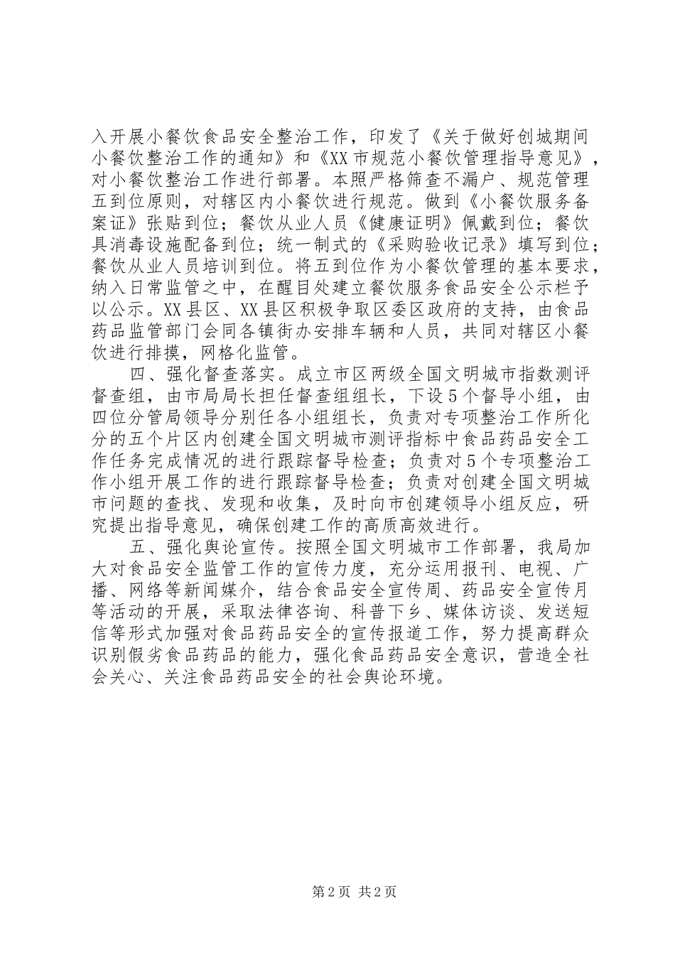 迎接全国文明城市指数测评工作总结_第2页