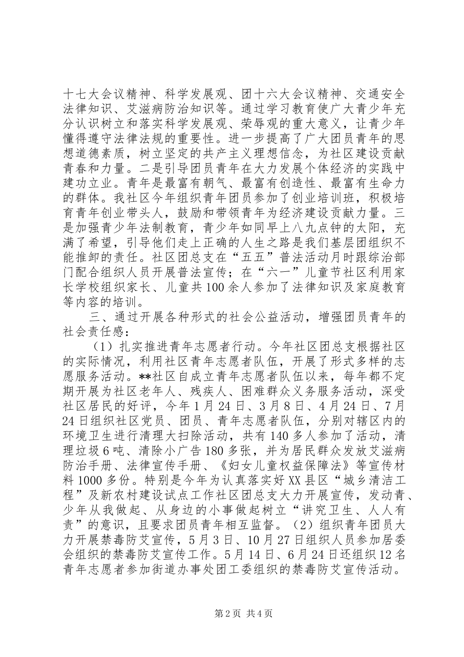 社区团总支工作总结_第2页