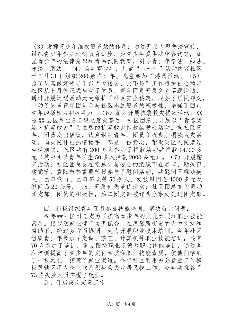 社区团总支工作总结_第3页
