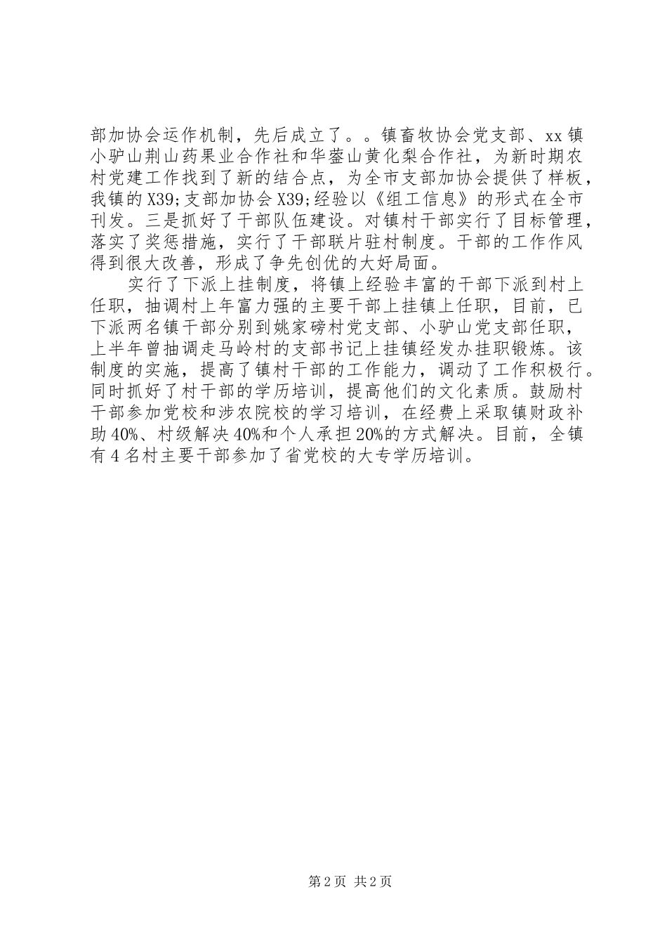 组织委员个人工作总结的范文_第2页