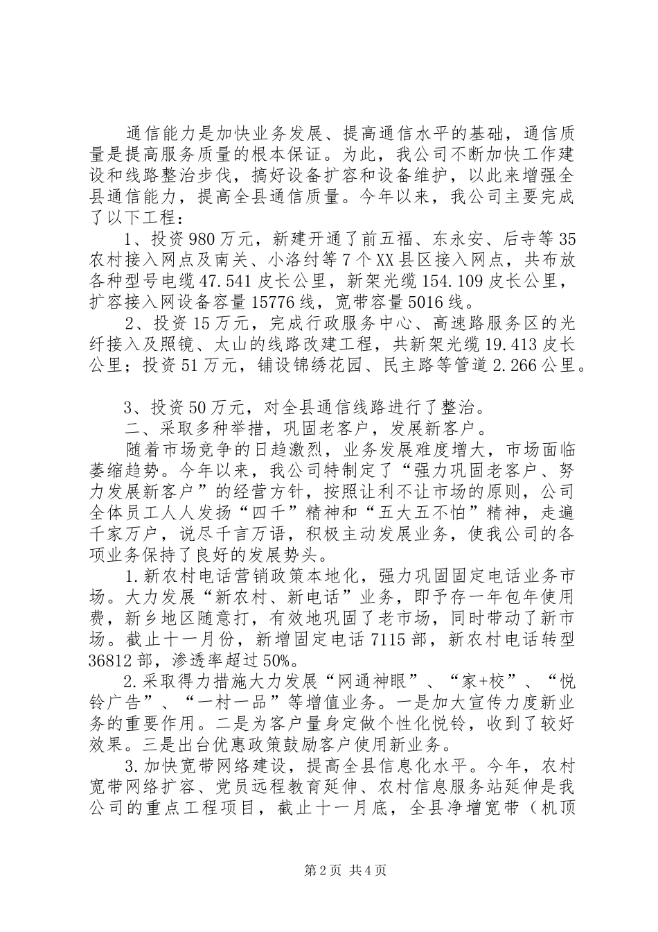 网通公司个人工作总结_第2页