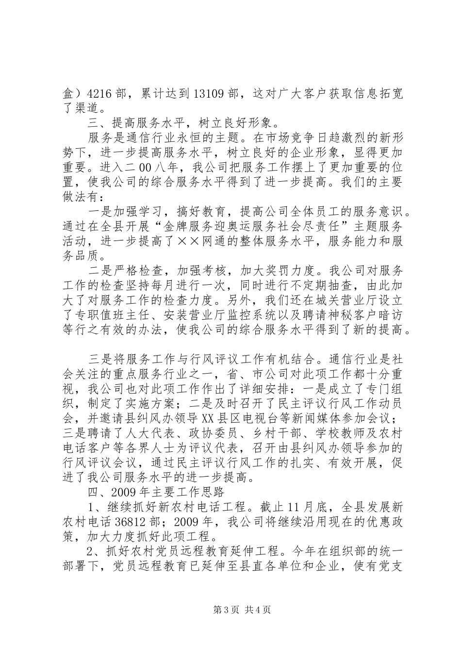 网通公司个人工作总结_第3页