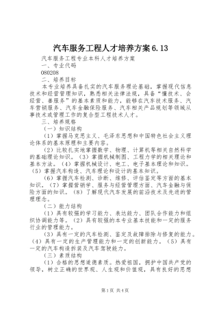 汽车服务工程人才培养方案6.13