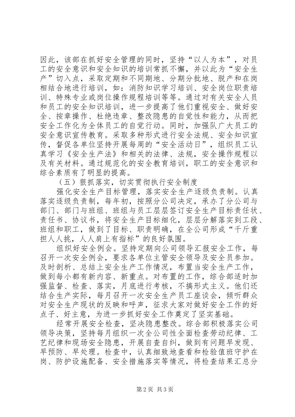 通信公司年终总结_第2页