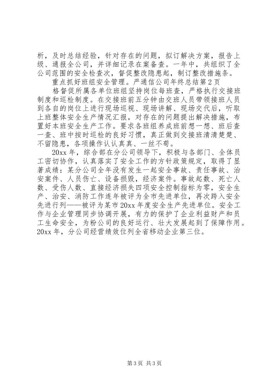 通信公司年终总结_第3页
