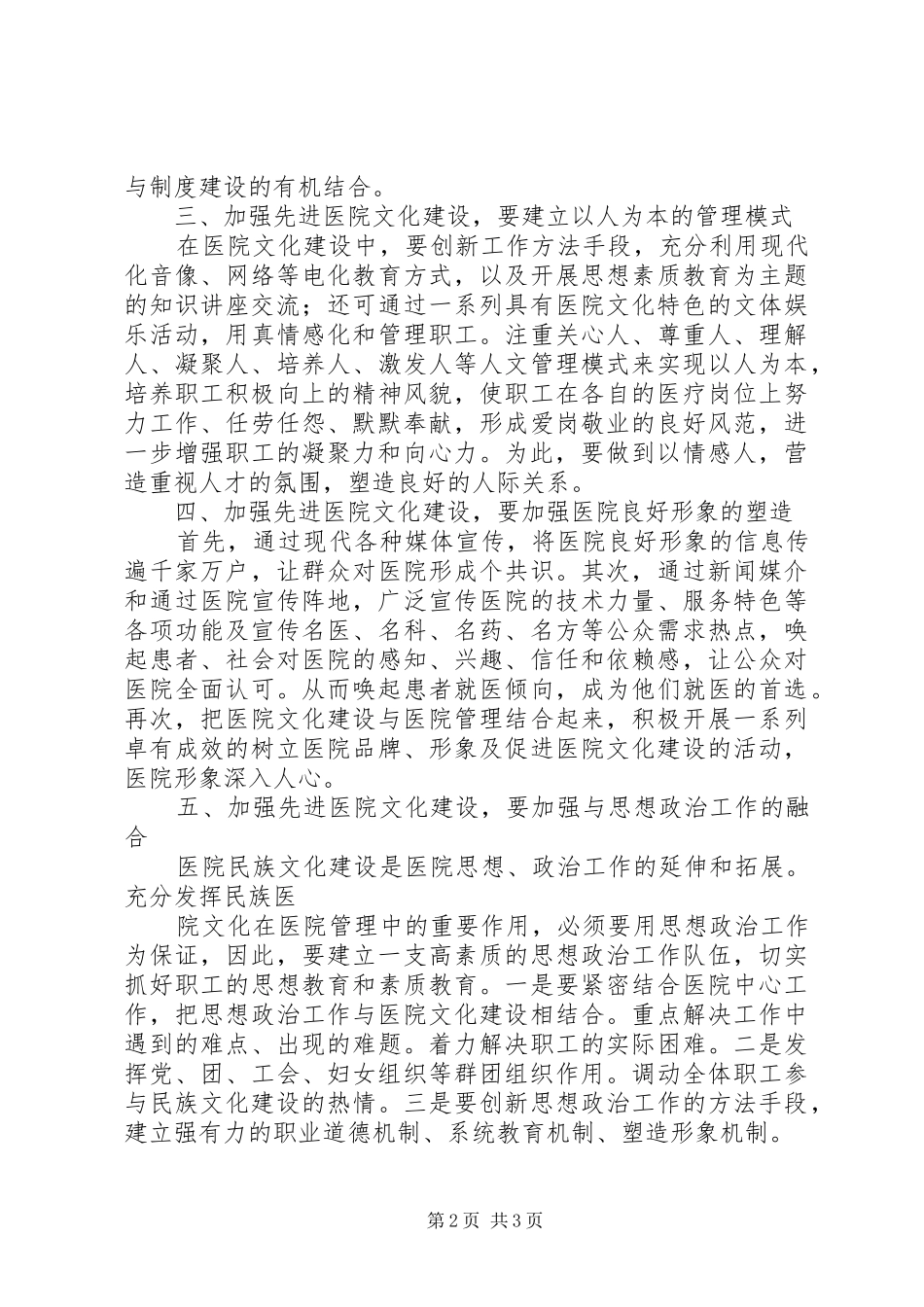 民族文化示范校方案_第2页