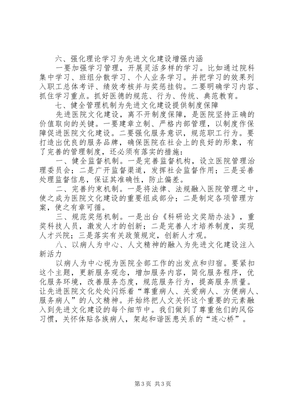 民族文化示范校方案_第3页