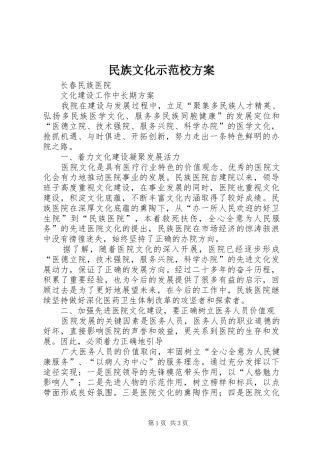 民族文化示范校方案