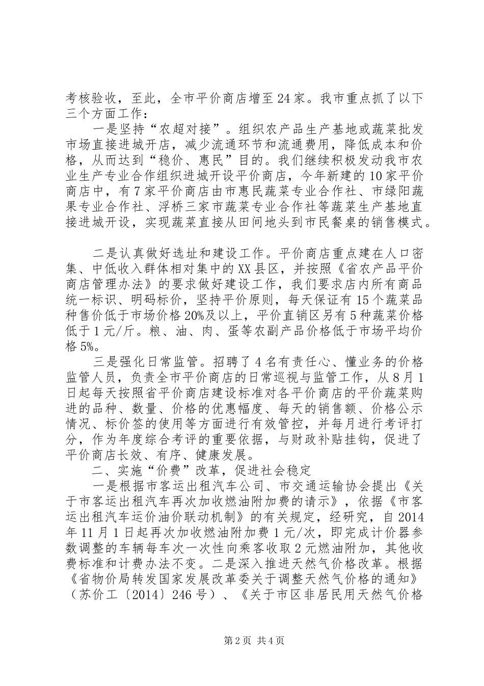 综治和平安建设工作总结_第2页