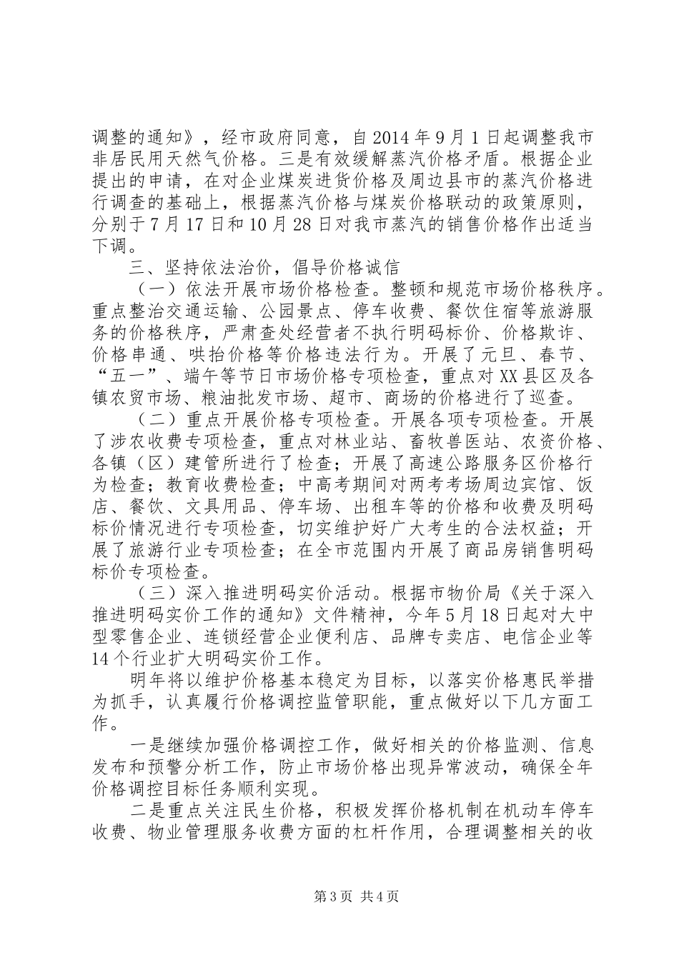 综治和平安建设工作总结_第3页