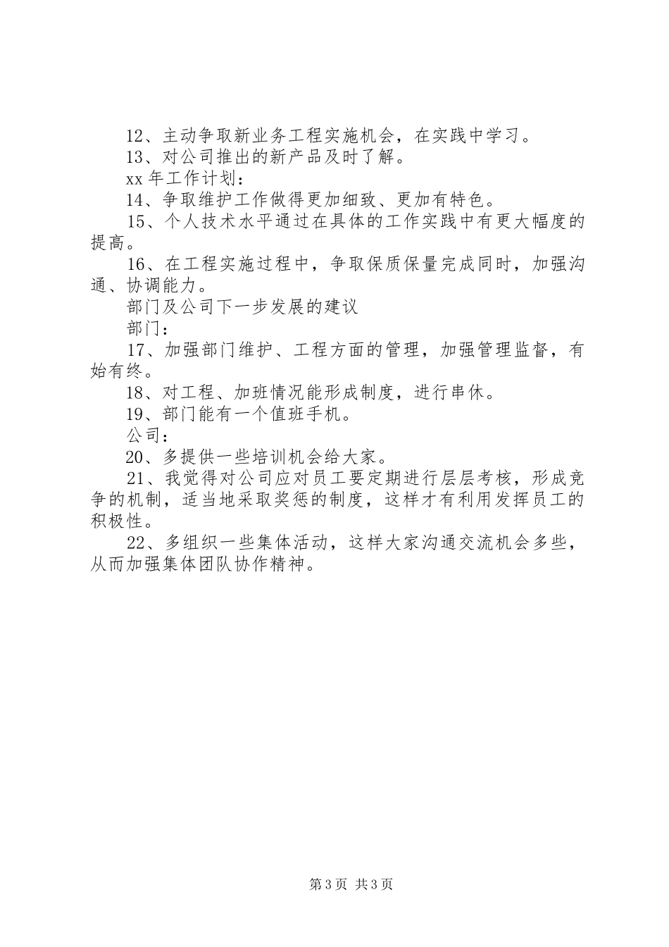 证券公司个人年度工作总结－－证券交易系统技_第3页