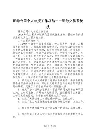 证券公司个人年度工作总结－－证券交易系统技
