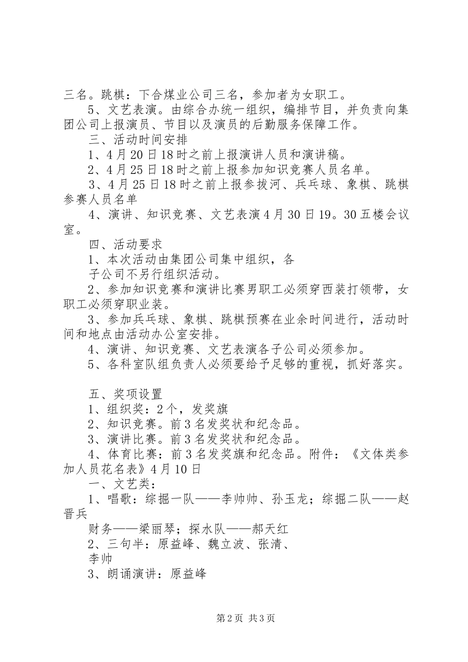 煤业公司庆祝五一、五四活动组织方案_第2页