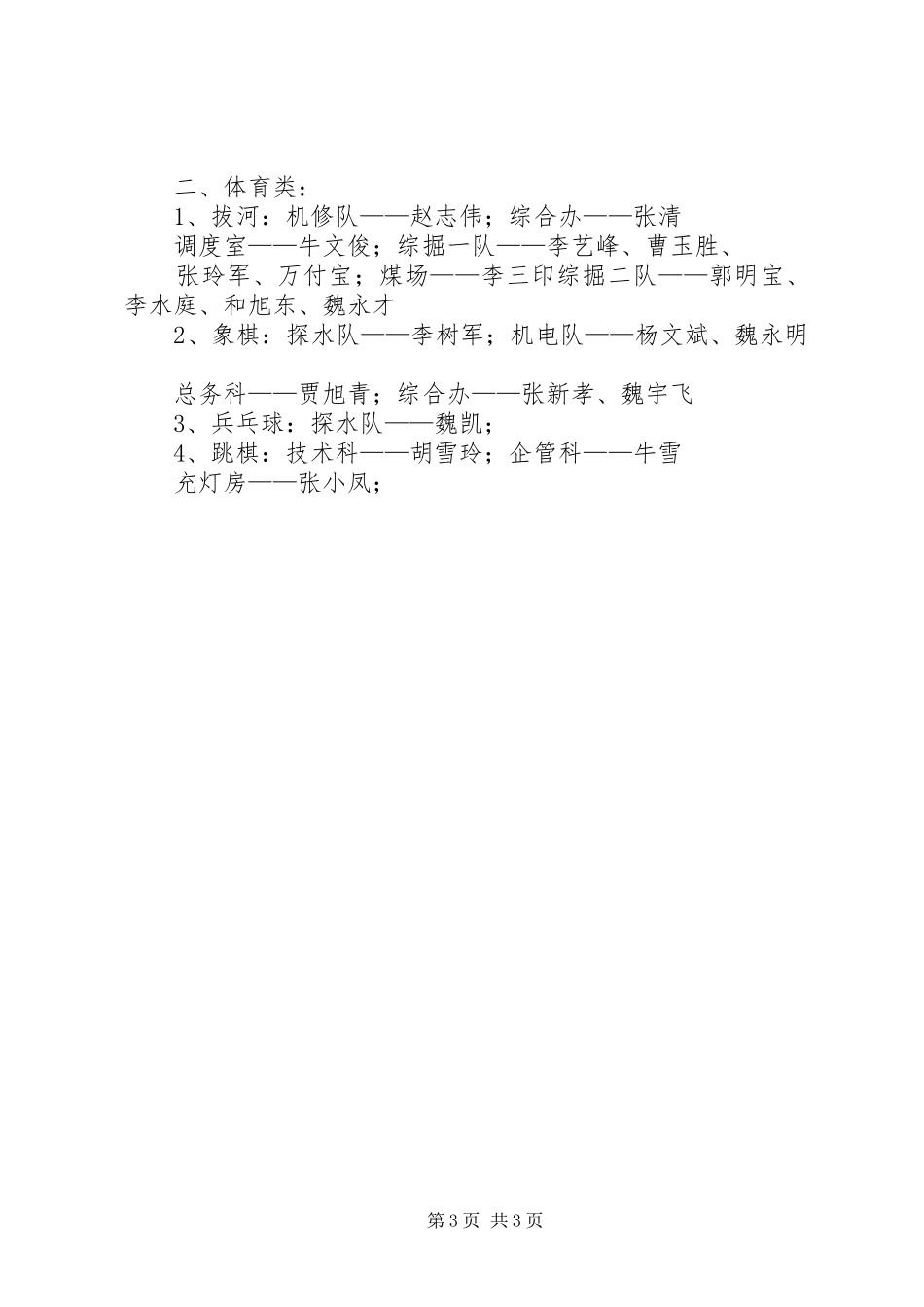 煤业公司庆祝五一、五四活动组织方案_第3页