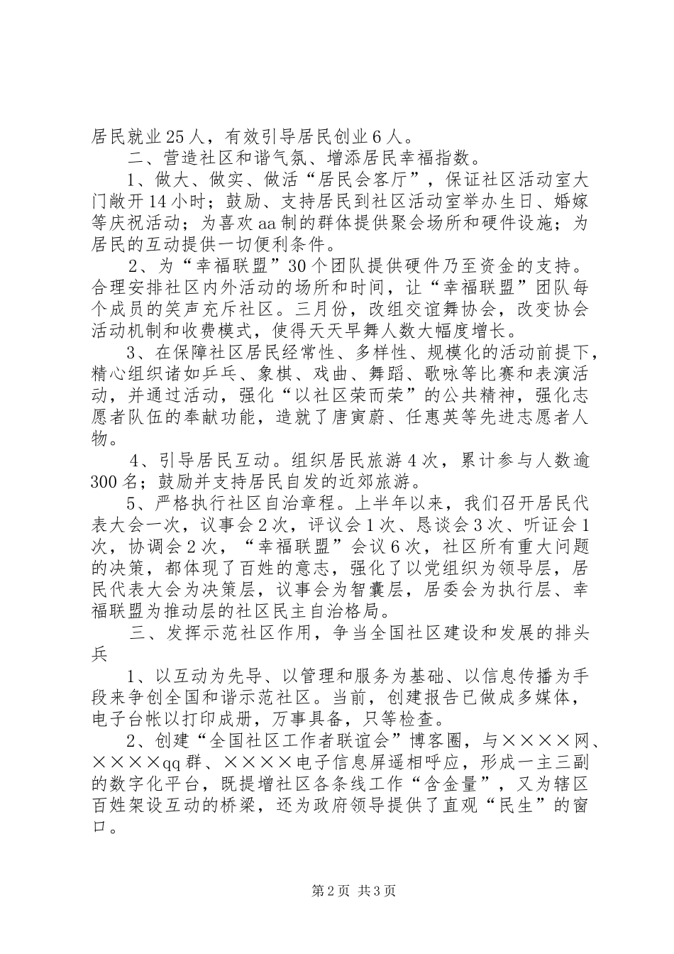 社区上半年度工作总结_第2页