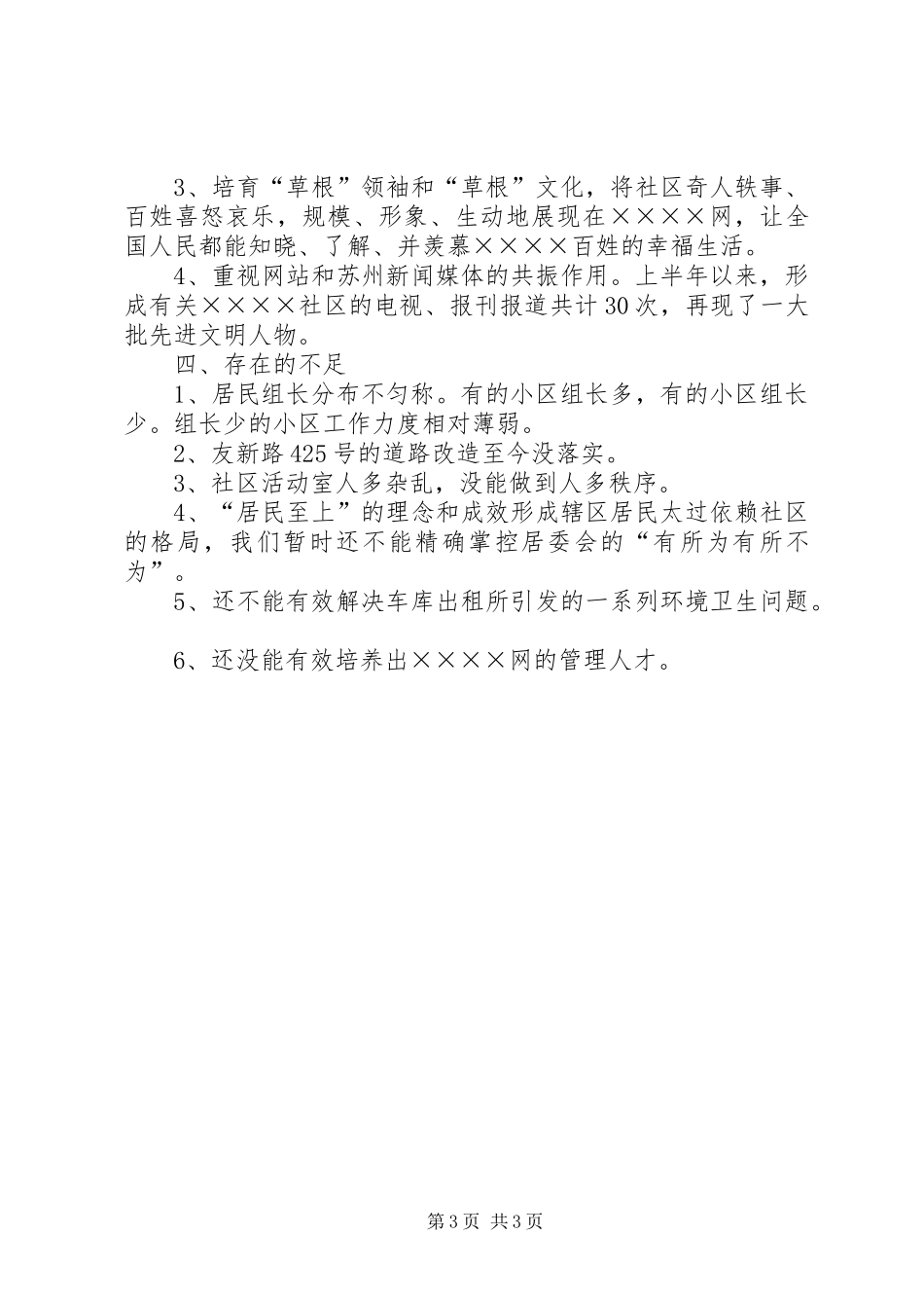 社区上半年度工作总结_第3页