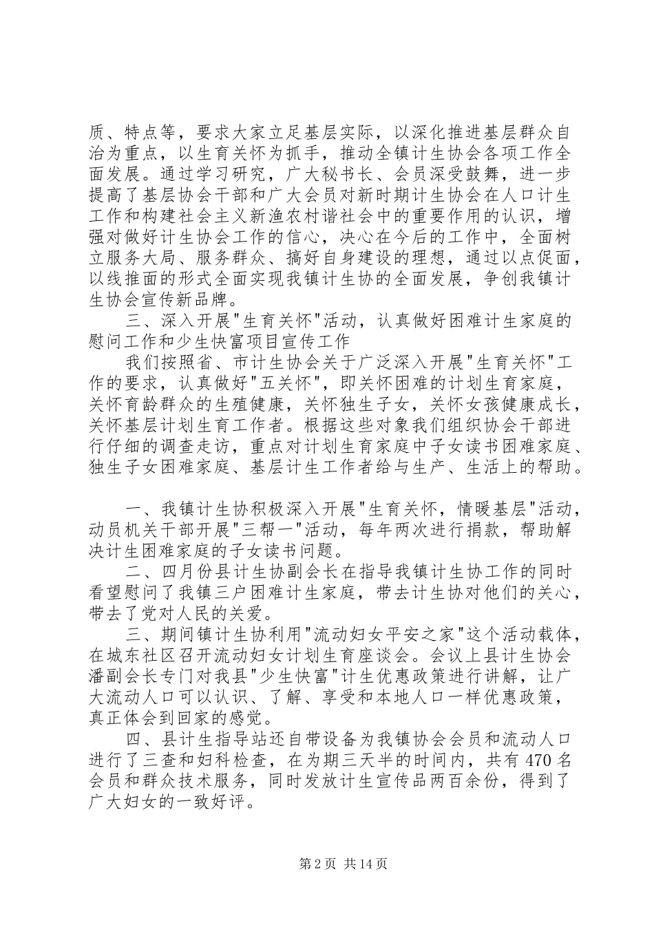 镇计生协半年工作总结_第2页