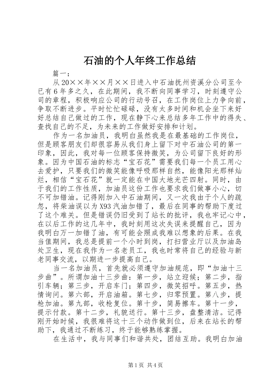石油的个人年终工作总结_第1页