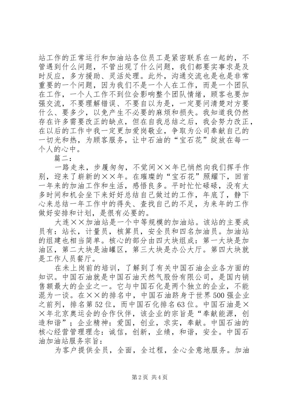 石油的个人年终工作总结_第2页