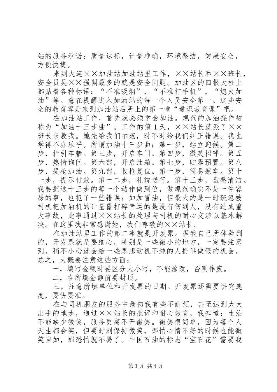 石油的个人年终工作总结_第3页