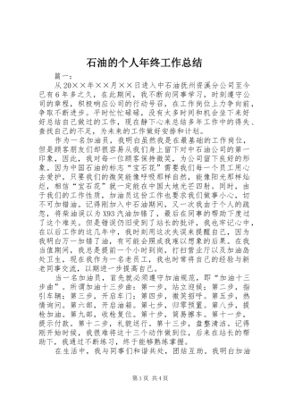 石油的个人年终工作总结