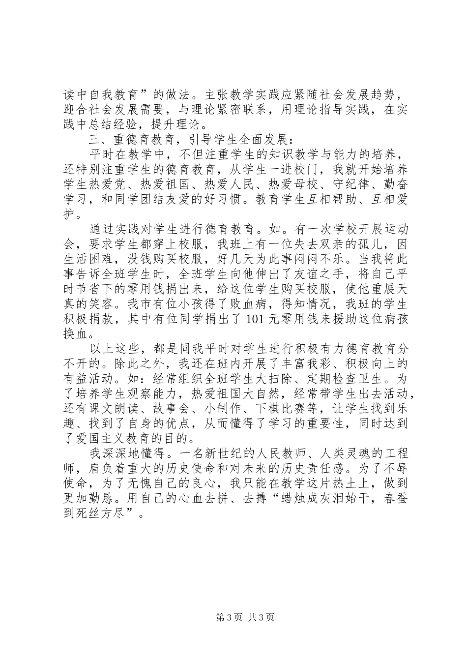 申报小学高级教师个人总结_第3页