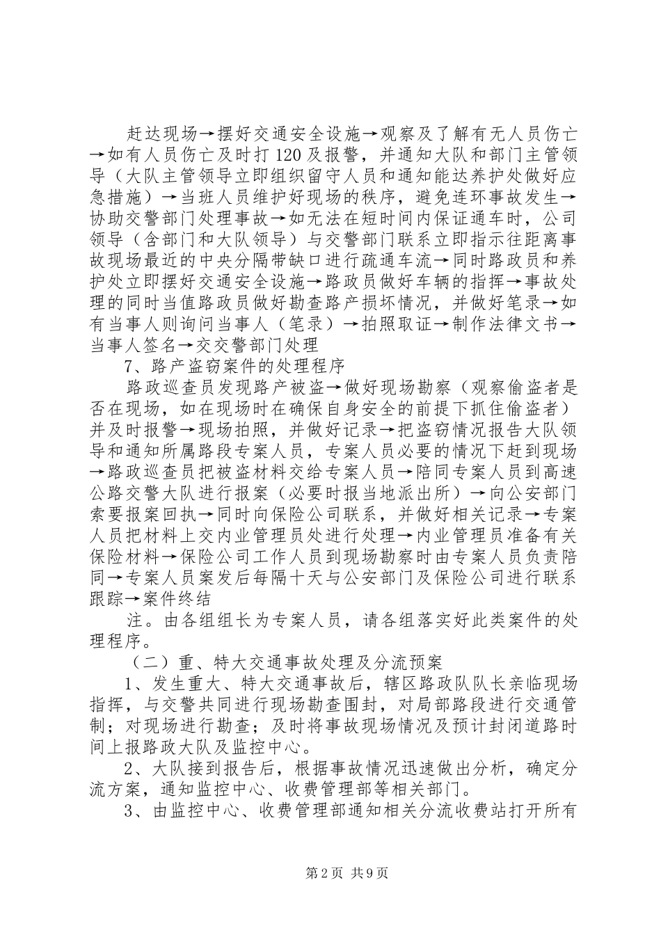 路政大队工作程序及应急预案_第2页