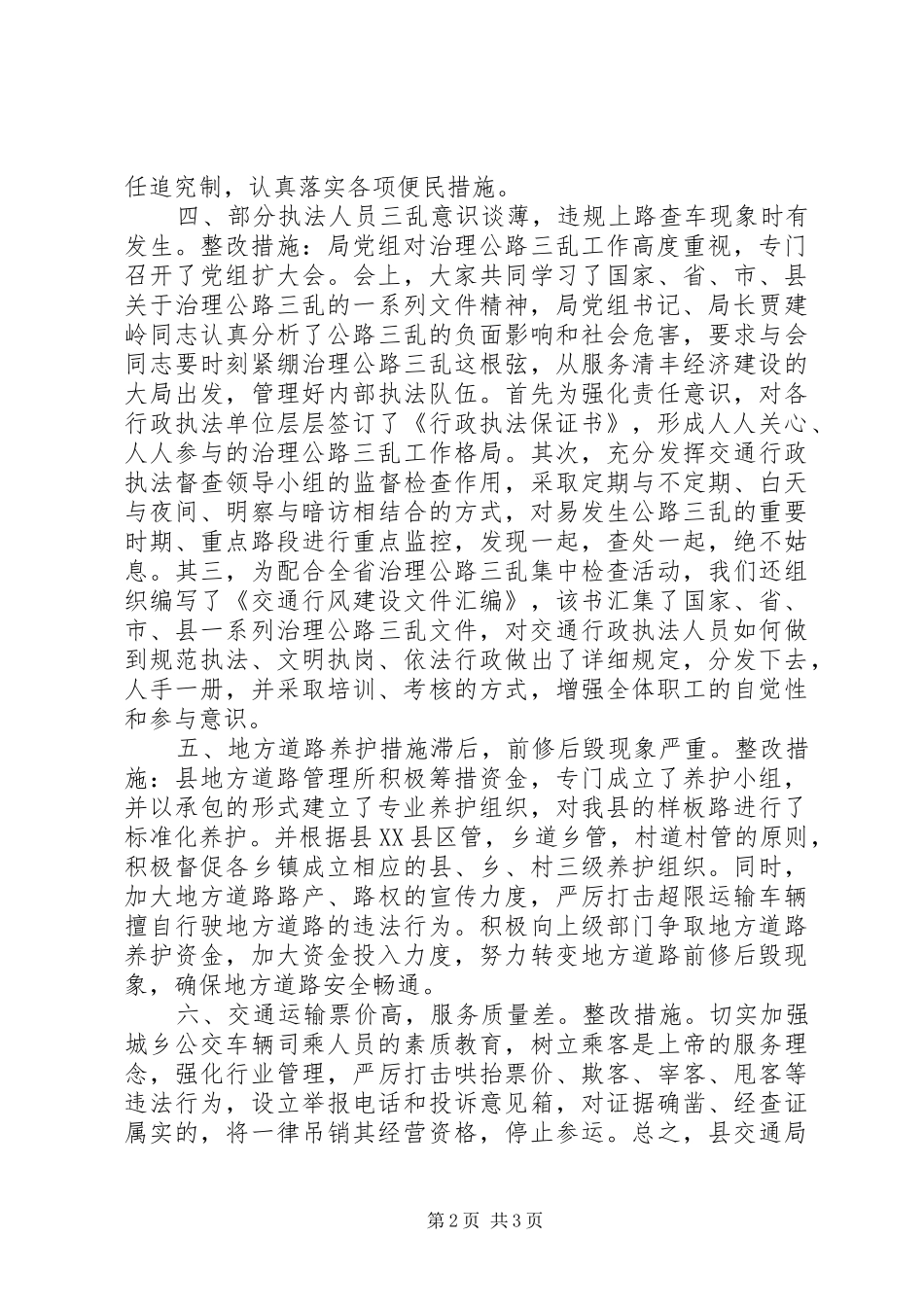 民主评议政风行风工作整改方案_第2页