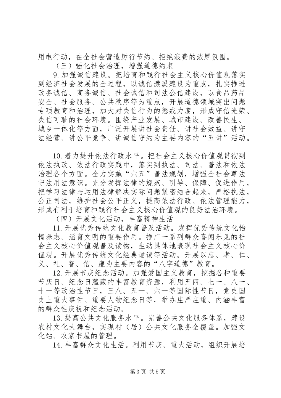 培育和践行核心价值观实施方案_第3页