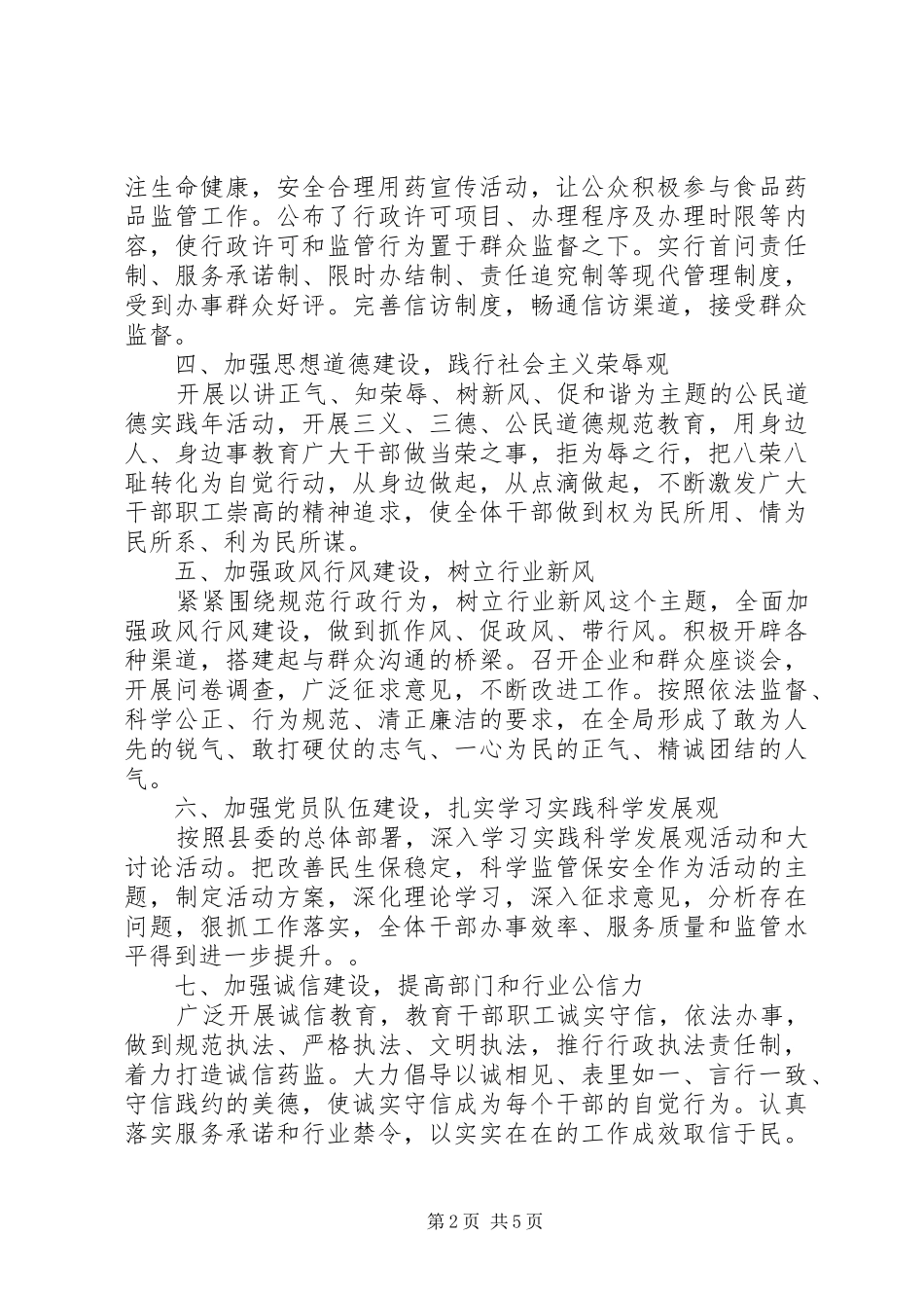 药监局上半年工作总结格式范文_第2页