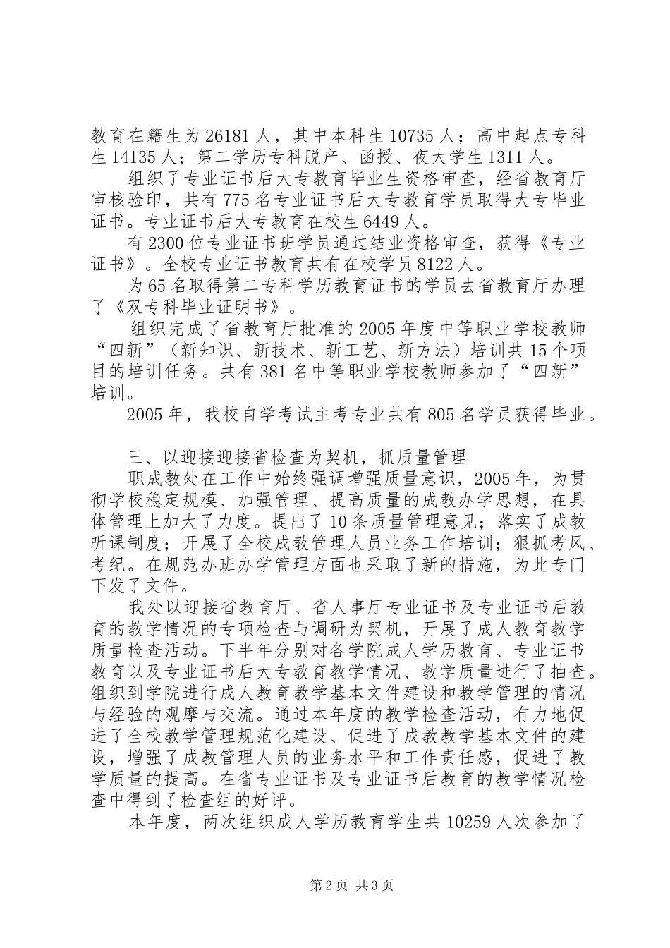 职成教处年终工作总结_第2页