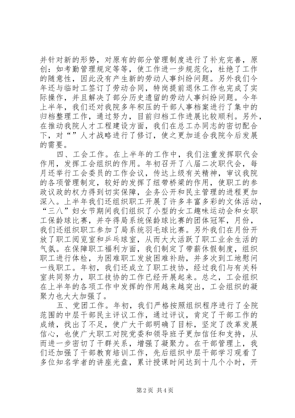 综合办年上半年工作总结_第2页