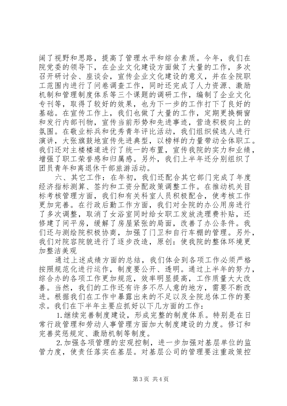 综合办年上半年工作总结_第3页