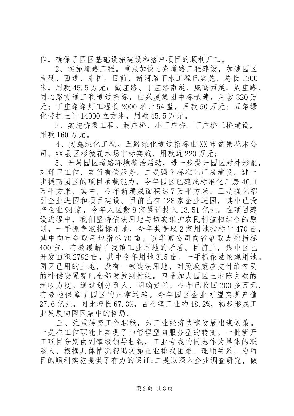 镇企管站、园区办半年工作总结_第2页