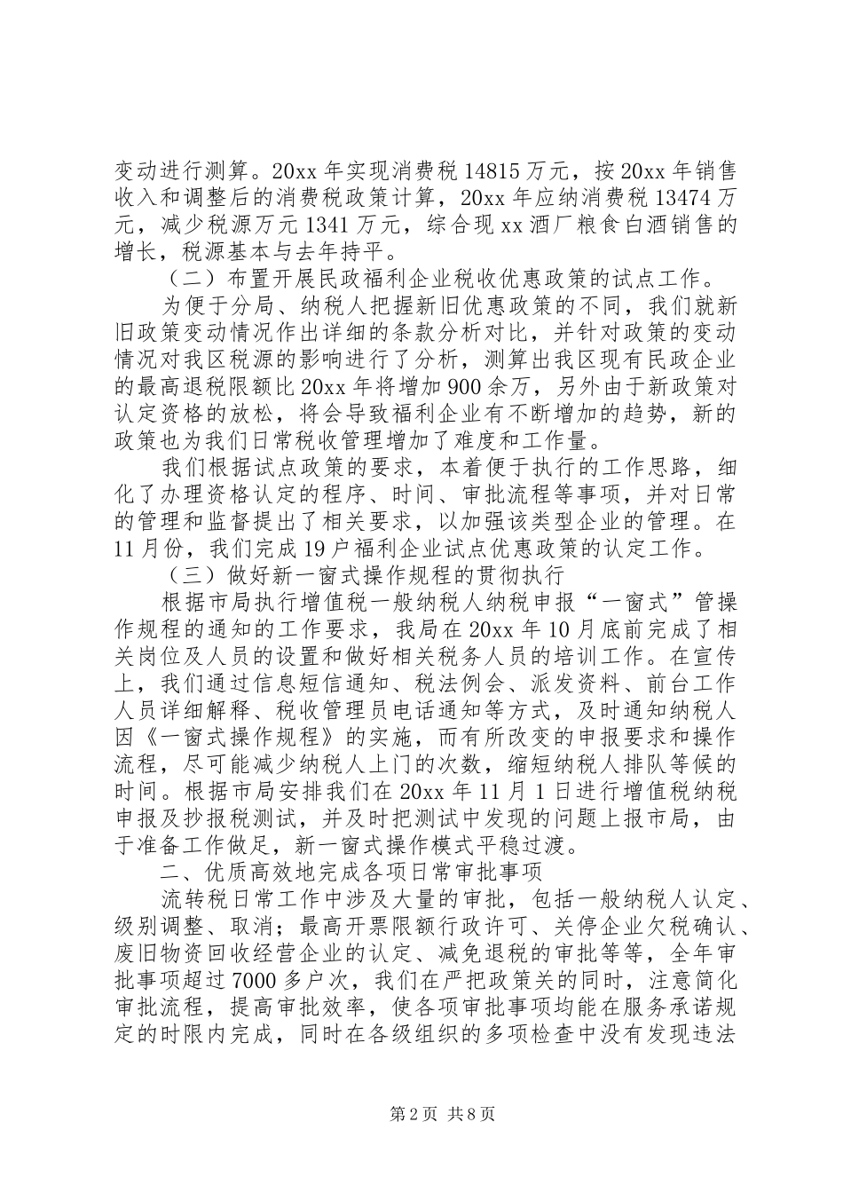 税务局流转税工作总结_第2页