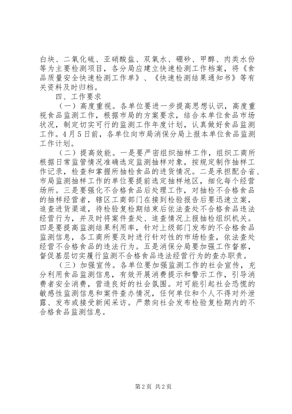 流通环节食品质量治理方案_第2页