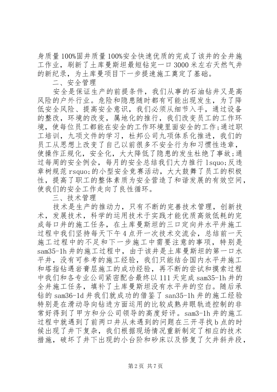 钻探个人工作总结范文_第2页