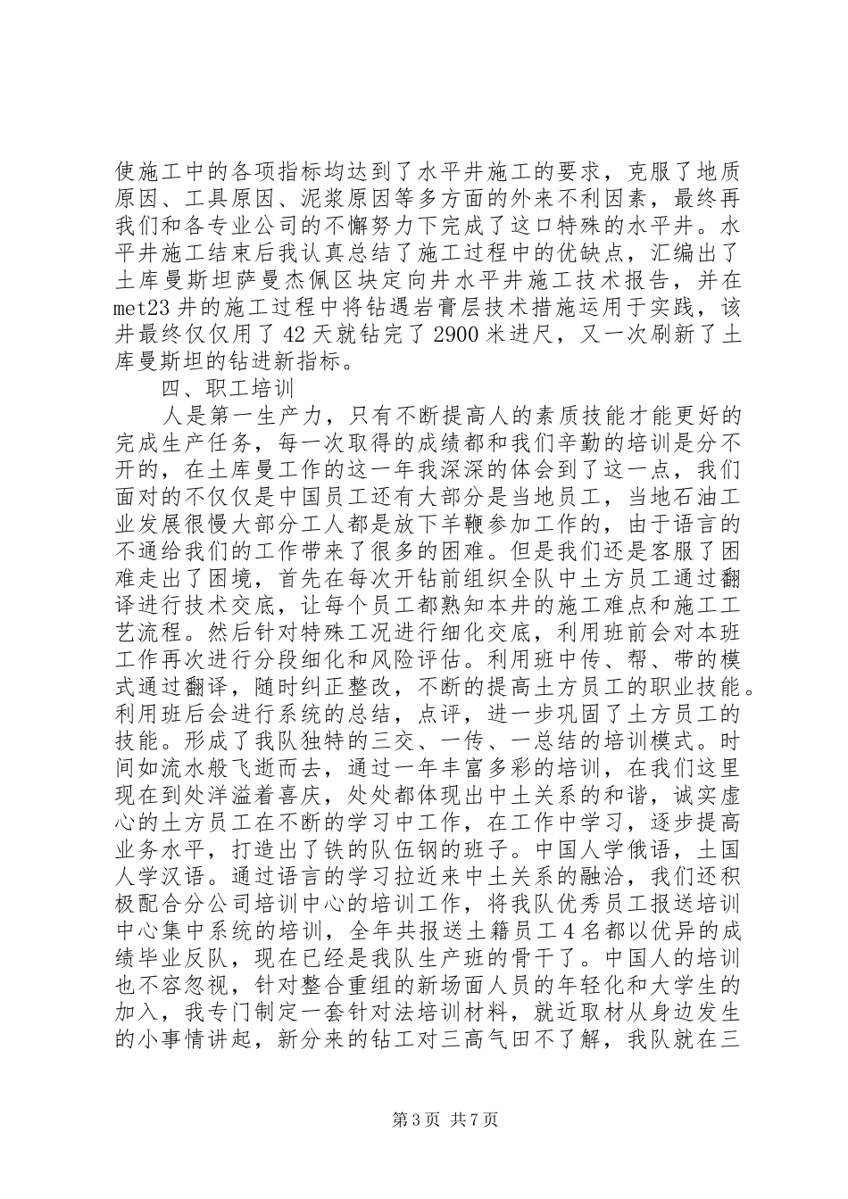 钻探个人工作总结范文_第3页