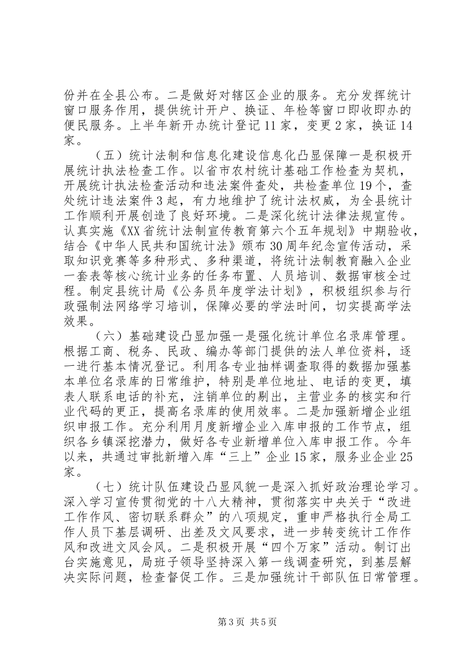 统计局年度工作总结暨明年工作思路_第3页